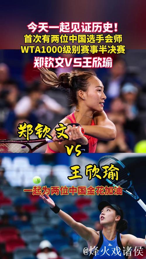 武网第5日郑钦文背靠背进4强 半决赛对阵王欣瑜 武网第5日郑钦文背靠背进4强 半决赛对阵王欣瑜