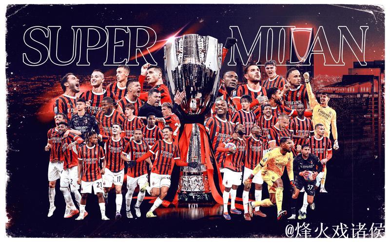 米兰德比AC米兰以逸待劳 国米盼逆转交战劣势 米兰德比AC米兰以逸待劳 国米盼逆转交战劣势