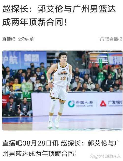 郭艾伦：没想过会离开 经纪人都是临时找的