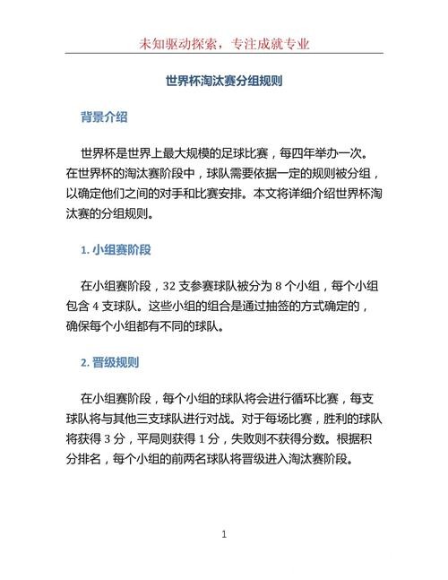 世界杯淘汰赛对阵规则详解与分析 世界杯淘汰赛对阵规则详解与分析