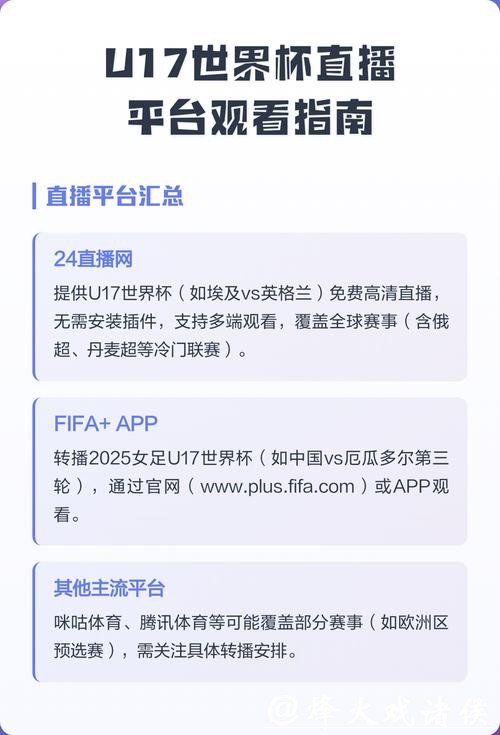 免费观看世界杯直播链接攻略