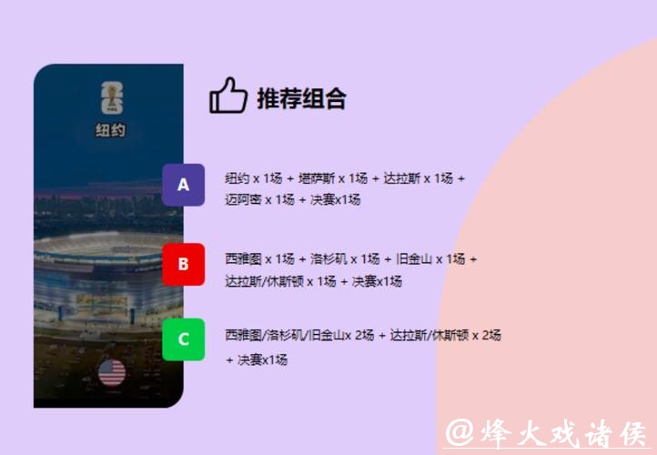 美加墨世界杯购票攻略详解